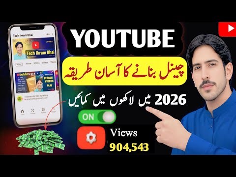 YouTube Channel Banane Ka Aasan Tarika 2026 | Mobile Se Channel Kaise Banaye | Tech Ikram Bhai