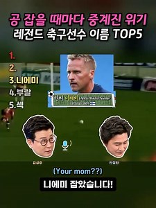 Please don't touch the ball lol Top 5 legendary soccer player names that torture commentators #So...