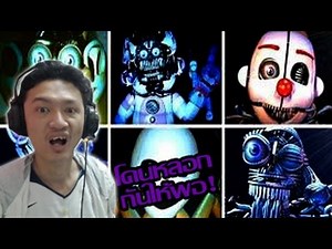 FNAF Sister location Jump Scare Simulator! :-โดนหลอกซะให้พอ! ;w;