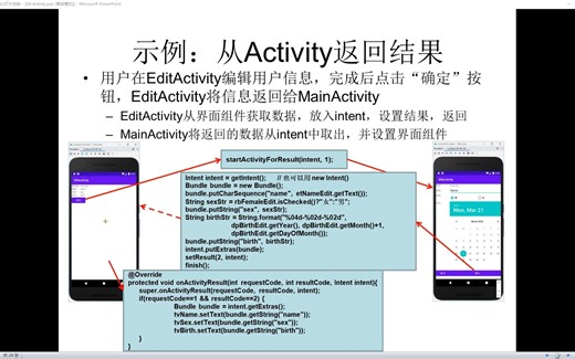 Android.09.04-向调用Activity返回结果