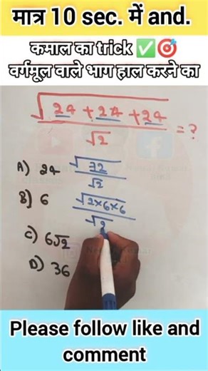 Amazing trick ✅🎯 to solve division with square root #maths #youtubeshorts #neerajsir