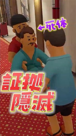 Can you hide the evidence of the accident? Co-op game: Carry out the body!! [We are so cooked]