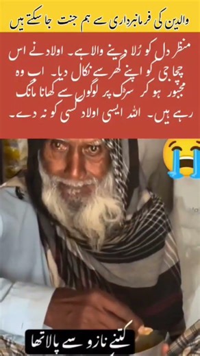 Elder Abandoned By Children#islamiccontent #islamic#viral#views#trending #mashallah