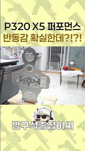 반동 대박났네 SIG P320X5 전동권총 #gelblaster #남다른가게