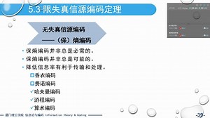 《信息论与编码》课程直播录屏20200323