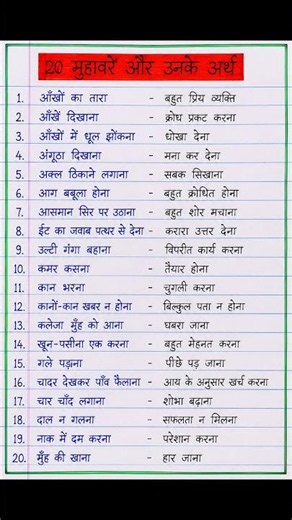 20 मुहावरे और उनके अर्थ | Hindi Muhavare | Hindi Grammar Notes ✍️📚 #Muhavare