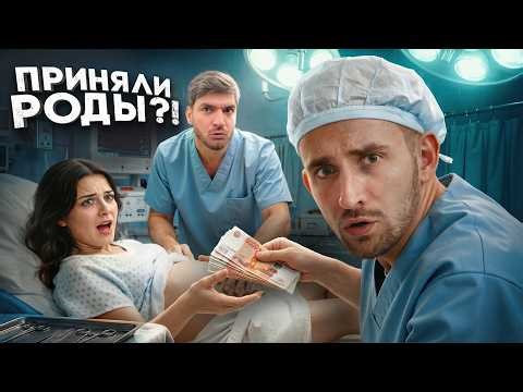 I Delivered a Baby for Money?! What Are People Willing to Do for Money?!