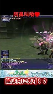 #FF11 Ambuscade Chapter 1, Super Hard [Lamia] The enemy is within!? Have you ever had an experien...