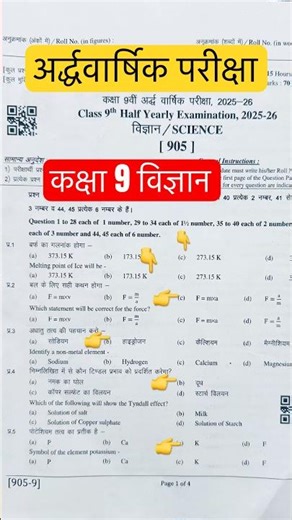 class 9 ardhvarshik paper 2025 science | class 9 science half yearly question paper 2025