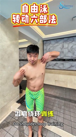 自由式轉體總是在水裡瞎滾？17年教練獨創「轉動六部法」，一招打通全身核心動力鏈！ #自由式教學 #身體轉體 #游泳技巧