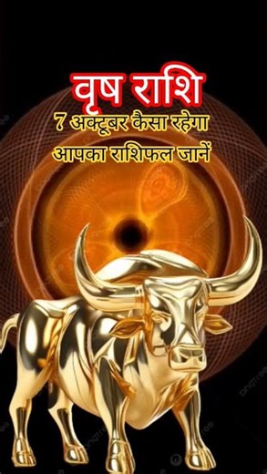 वृष राशि #astrology #horoscope #dainikrashifa