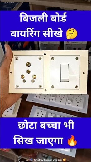 power Board Connection #boardwiring #bijliboardwiring #switch #shorts #electrical #automobile #bijli