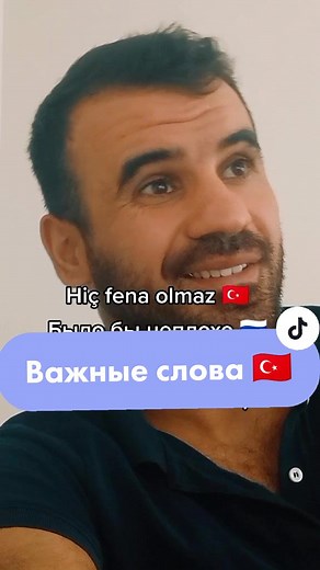 #турецкийязык #турецкийдляначинающих #учимтурецкий