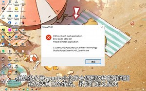出现HD_OpenIV报错解决方法