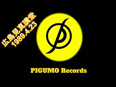 PLAZMA-X 1989.4.23. 広島見真講堂 ダイジェスト プラズマエックス