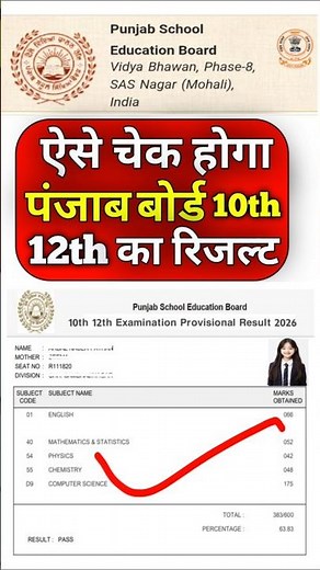 ऐसे चेक होगा Punjab Board 10th 12th result 2026 I PSEB 10th 12th result 2026 kaise dekhe #pseb_board