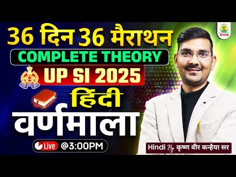 UP SI 2025 Hindi Grammar | 36 Din 36 Marathon| हिंदी वर्णमाला | Complete Theory | By Krishna Vir Sir