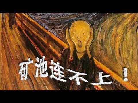 国内矿池连不上，一步搞定 | NBMiner设置 | 轻松矿工设置见说明 | 挖矿 | ETH