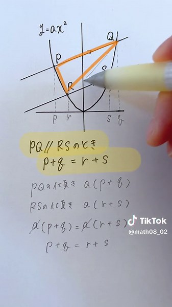 2次関数の解説：平行な直線と関係性