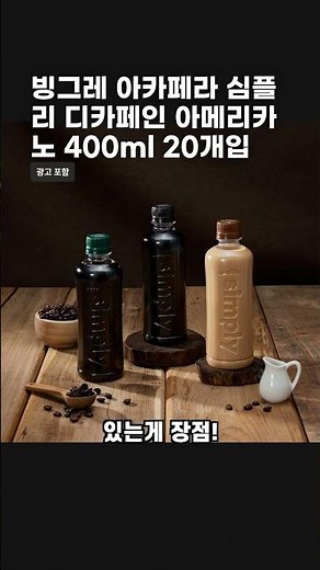Binggrae Acafera Simply Decaffeinated Americano 400ml 20-pack