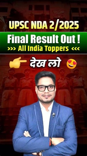 NDA 2 2025 Final Result Out🔥UPSC NDA 2,2025 Final Merit List Released | NDA 2025 Result Out #nda