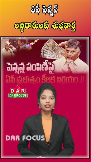 AP January 2026 Pensions to Be Distributed from December 31, 2025 | Latest updates | DAR FOCUS