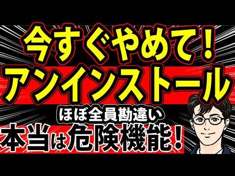【知らないと危険】アンインストール後も残り続ける不要ファイルを完全解説【Windows】