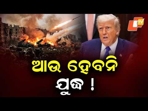 No More War, Says Donald Trump on Iran Deal