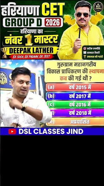 HSSC CET GROUP D 2026 CLASSES | CET GROUP D 2026 CLASSES | HSSC CET GROUP D 2026 BEST CLASSES