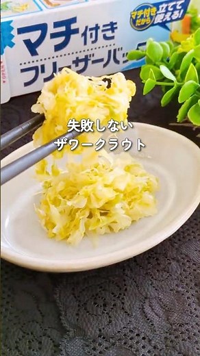 🥬失敗なし！ザワークラウト🥬
