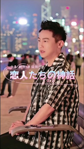 『恋人たちの神話』ショートバージョン再アップロード | リクエスト動画