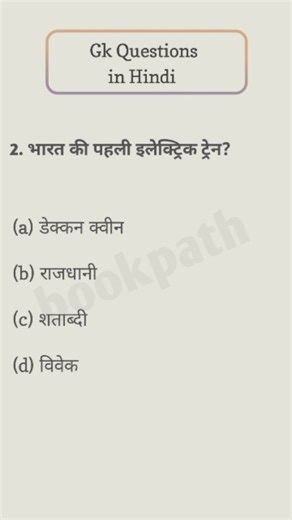 Book Path on Instagram: "Fastest train of India??🚆 . . . #railways #indianrailways #rrb"