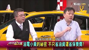 82K views · 968 reactions | 【節目金選】油電小黃的秘密 看完這一期路上會不會多很多油電車...