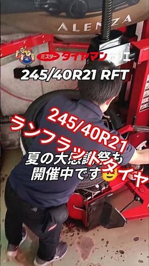 ⁡BMWランフラットタイヤ交換 👨‍🔧⁡⁡245/40R21 大きいタイヤです😉⁡⁡⁡ #ミスタータイヤマン ⁡⁡#夏の大感謝祭⁡#タイヤ交換 ⁡⁡#大阪市西区 ⁡⁡#大阪堀江