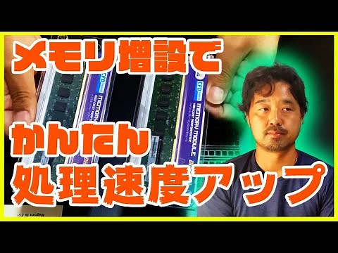 【デスクトップ＆ノートパソコンのメモリ増設方法】RAM交換に必要な知識や手順を網羅的に解説