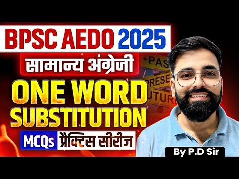 BPSC AEDO General English 2025 | BPSC AEDO English | ONE WORD SUBSTITUTION MCQs | AEDO English