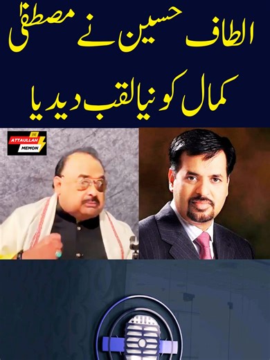 Altaf Hussain Aur Mustafa Kamal Ka Naya Laqab