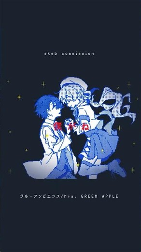 【うごメモ】ブルーアンビエンス【commission】