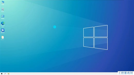 工控第一课：电脑系统的安装与虚拟机使用教程详解