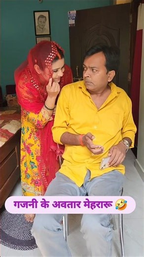 गजनी के अवतार मेहरारू 🤣 #bibbiijendrasingh #bibshorts #bib #comedy #ytshorts