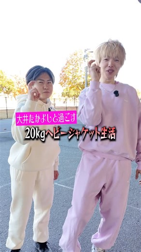 コメト【155cm】 on Instagram: "20kgのおもりつけて生活したら ジャンプ力が上がるって本当なの？？ @takayoshi.ooi #バスケ #ジャンプ#ダンク#大井たかよし"