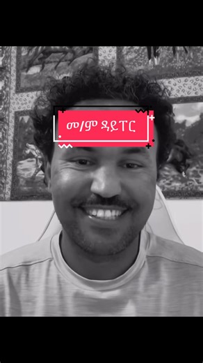 Discovering Beautiful Amara: A Habesha Experience