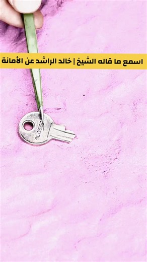 أقوى موعظة عن الأمانة للشيخ | خالد الراشد رسالة قوية لكل مسلم #خالد_الراشد #الشيخ_خالد_الراشد #الأمانة #مواعظ_دينية #foryou
