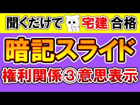 [Legal Revision] Rights Relationship Memorization Slide 3: Expression of Intention [Real Estate B...