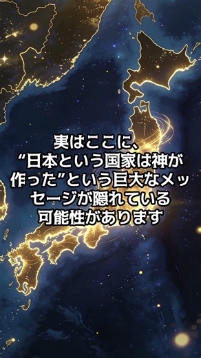 【古事記 第六話】日本列島はどう作られたのか…国生み神話の真実