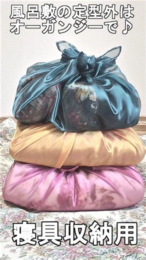 Identify bedding contents at a glance with color-coded 150cm organza wrapping cloths, beautiful f...