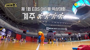 8.1K views · 126 reactions | EBS 육상대회 실제 상황 계주 대회 중 일어난 뚝딱이와 번개맨의 감동 스토리 그리고 최선을 다한 펭수의 분노! | EBS | Facebook