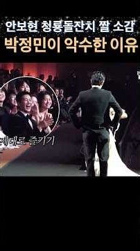 청룡 ✨박정민 화사무대 짤 소감✨박정민 안보현에게 악수한이유 #안보현 #청룡 #박정민화사 ##goodgoodbye #PJM #hwasa #박정민영화