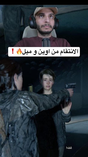 اللحظات الاخيرة لـ اوين و ميل🔥 | The Last of Us Part 2