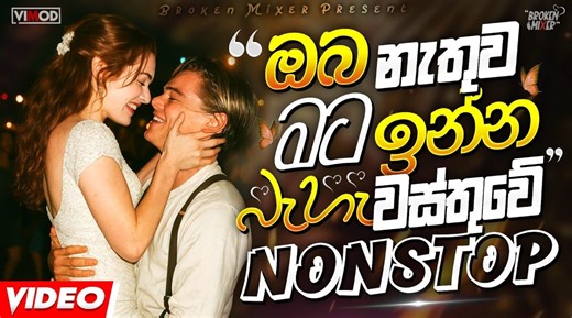 Sad Vibe Songs Dj Nonstop 2025 | New Broken Dj Nonstop Sinhala | Sinhala Mano Songs Nonstop 2025 Hashi Music LK . . . . . . . . #hashimusiclk #foryouシ #viralreelschallenge #remix #NonStopMusic #viralvideoシ #reelsfypシ #reelsviralシ #rap #fypシ #visualizer #reelsvideoシ #trendingreels #trendingnow #viral #bootsongsinhala #trendingvideo #viralpost2025 #bootnonstop #busvideo #dj #foryoupagereels #nonstop #2025Newsongs | Hashi Music LK
